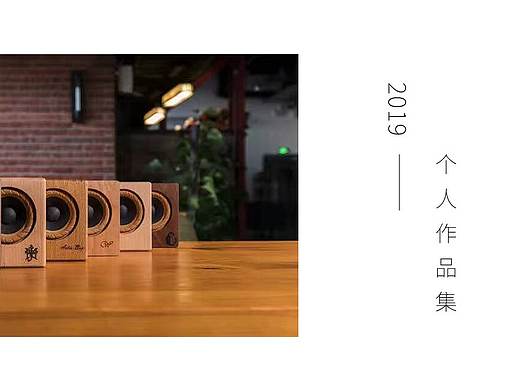 2019——个人作品集