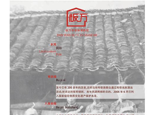 《梦想改造家第三季》-《最后的布依家园》驻场视觉