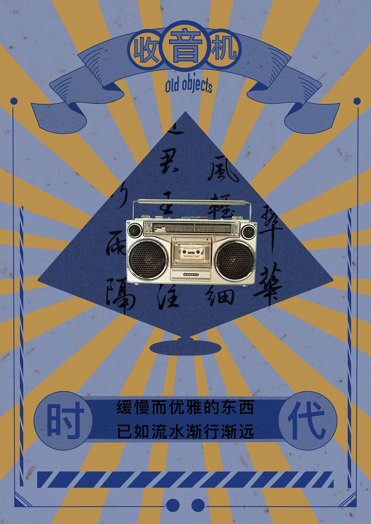 老物件-复古风创意海报（图ZMzAzNjA5MTAw） - 海报 - 站酷设计师Lyy302原创素材 - 站酷ZCOOL