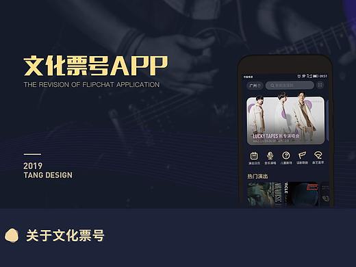 文化票号APP界面设计