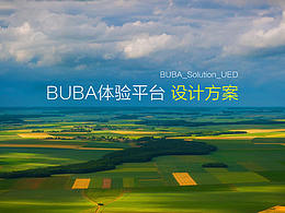 BUBA体验平台 设计方案