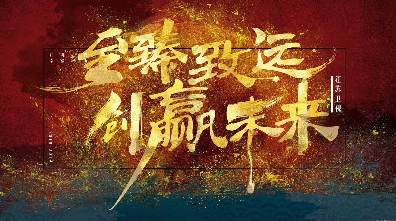 毛笔字排版色彩碰撞（图ZMjE1NjE5OTQ0） - 包装 - 站酷设计师EELISLAND原创素材 - 站酷ZCOOL