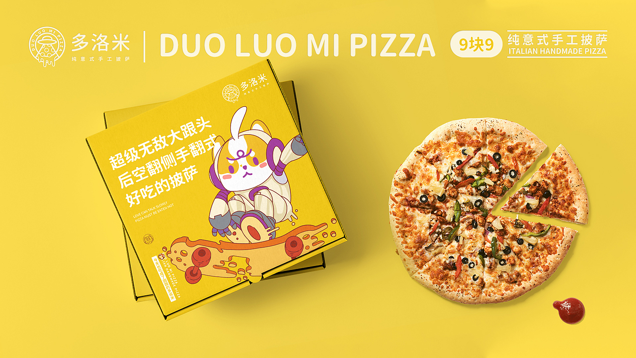 披萨品牌视觉包装设计（图ZMjQ2NjE0OTMy） - 品牌 - 站酷设计师风四里原创素材 - 站酷ZCOOL