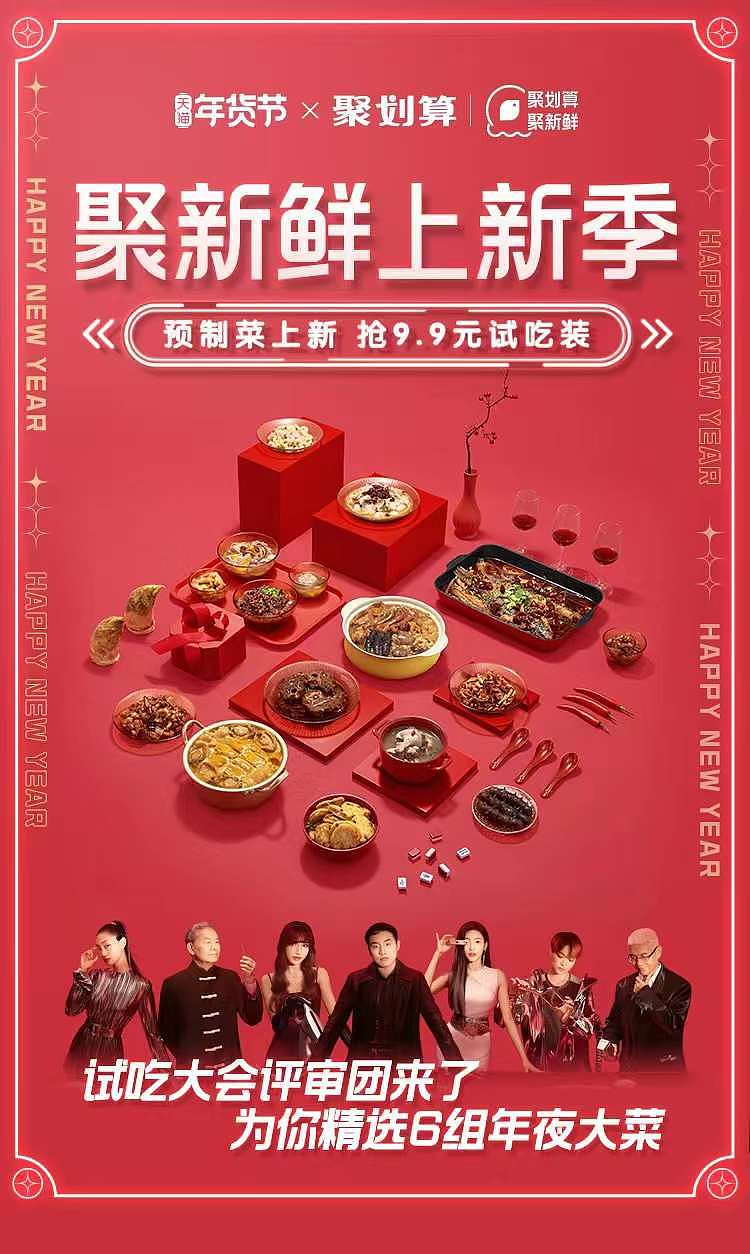 聚划算 年货节 美食摄影后期修图作品