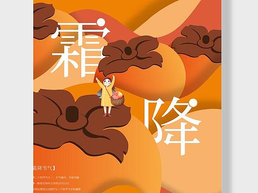二十四节气-霜降节日图片素材分享