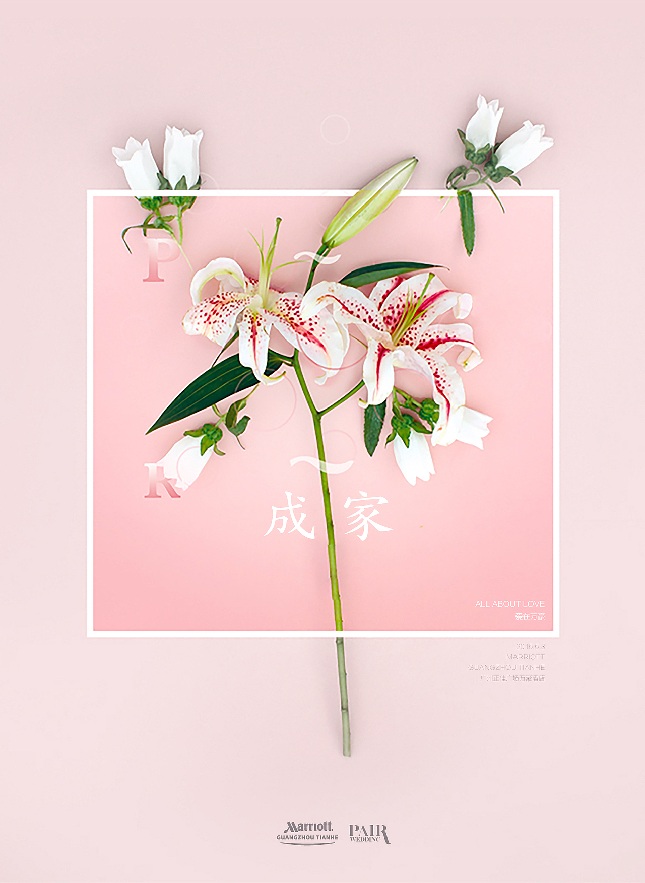 广州正佳广场万豪酒店2015年主题婚礼秀