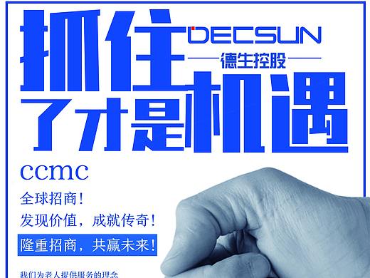 CCMC招商宣传页