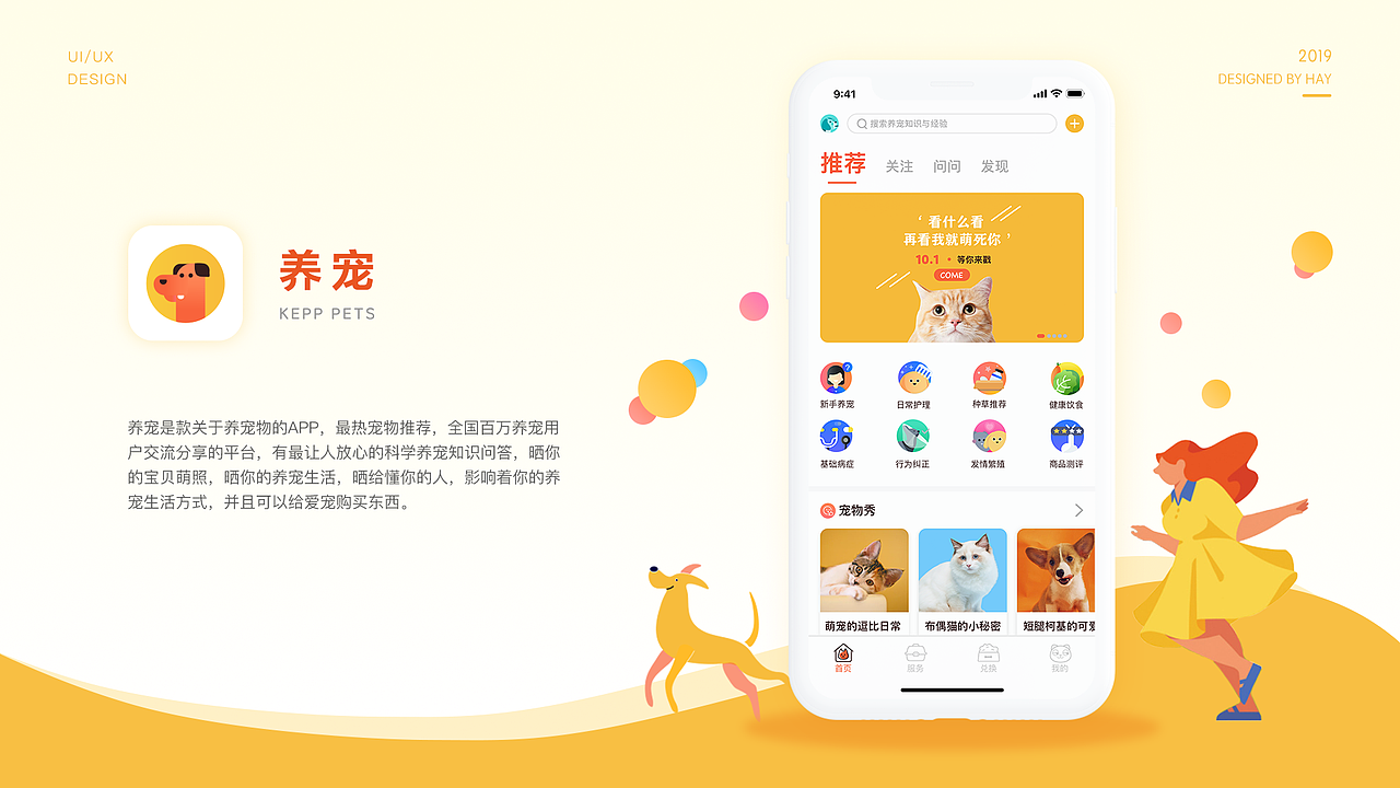 养宠 —— 宠物APP