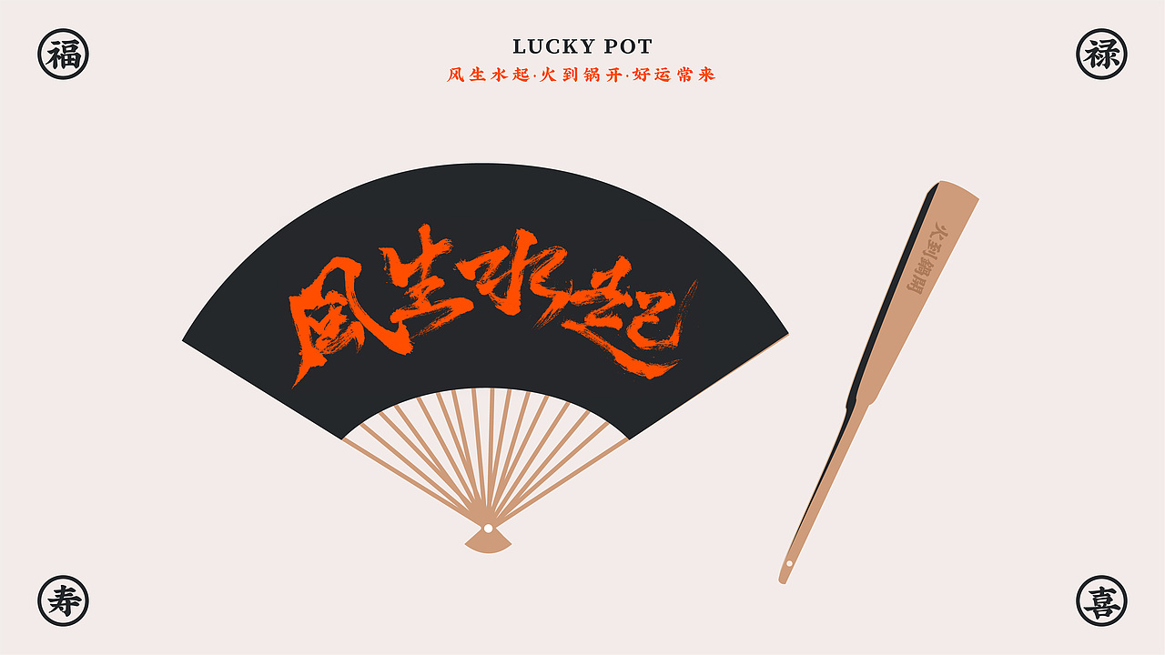 火到锅开 | 成都市井火锅 | 品牌设计全案 VI