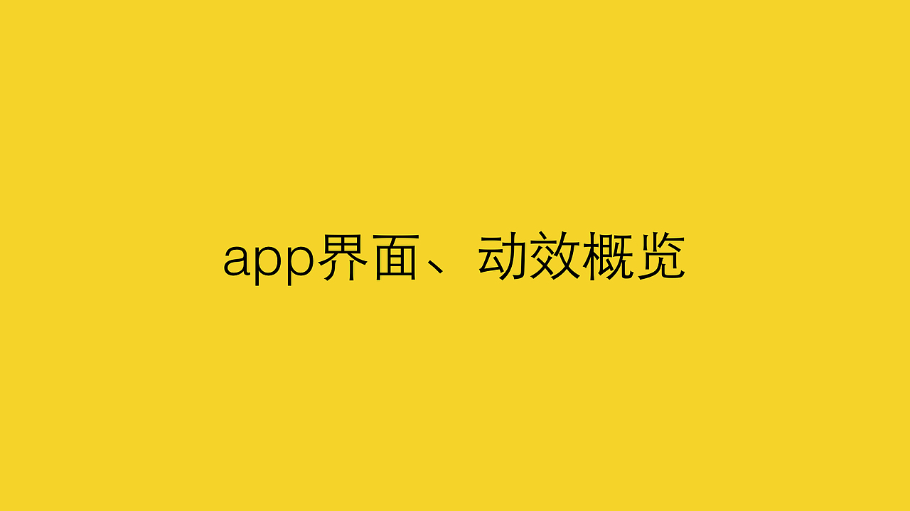 小屏幕认知最大化——站酷网站改版app