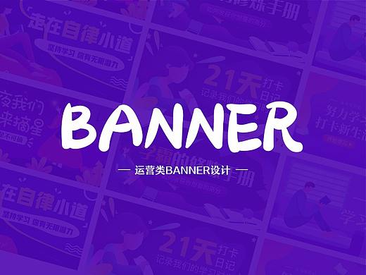 banner合集