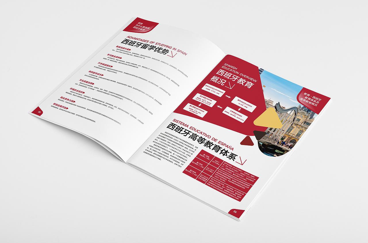 西班牙留学画册