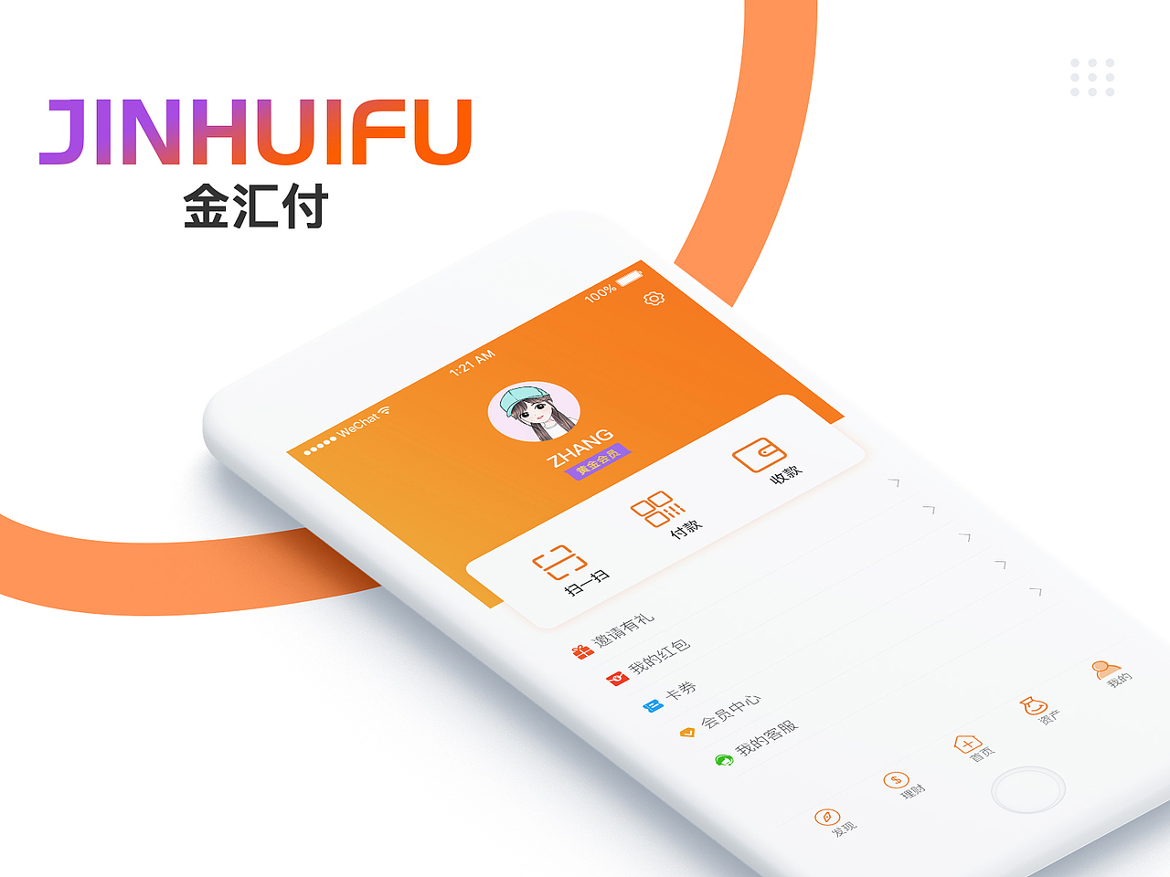 金汇付手机支付系统