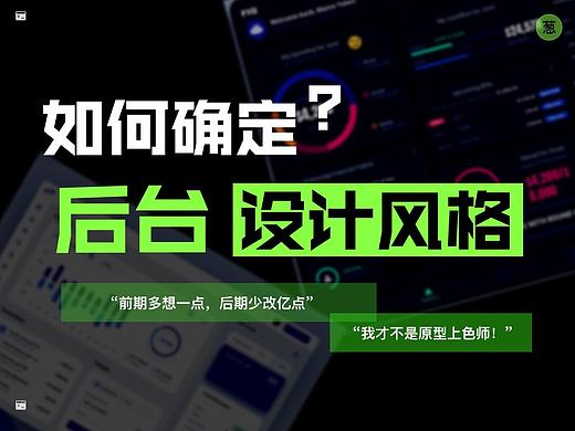 如何选择确定B端后台设计风格及细节优化