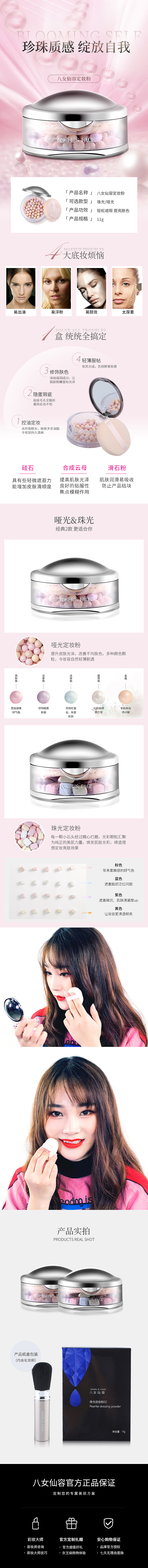 散粉详情页（图ZMTYzNDEwNzQ0） - 其他平面 - 站酷设计师女兆木木原创素材 - 站酷ZCOOL