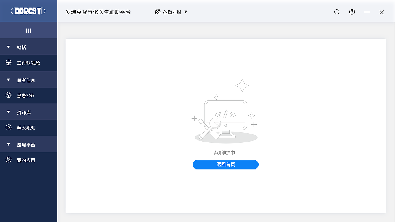 某智慧化医生副手平台（图ZMTE5MjQ0Mzg0） - 门户网站 - 站酷设计师howar516原创素材 - 站酷ZCOOL