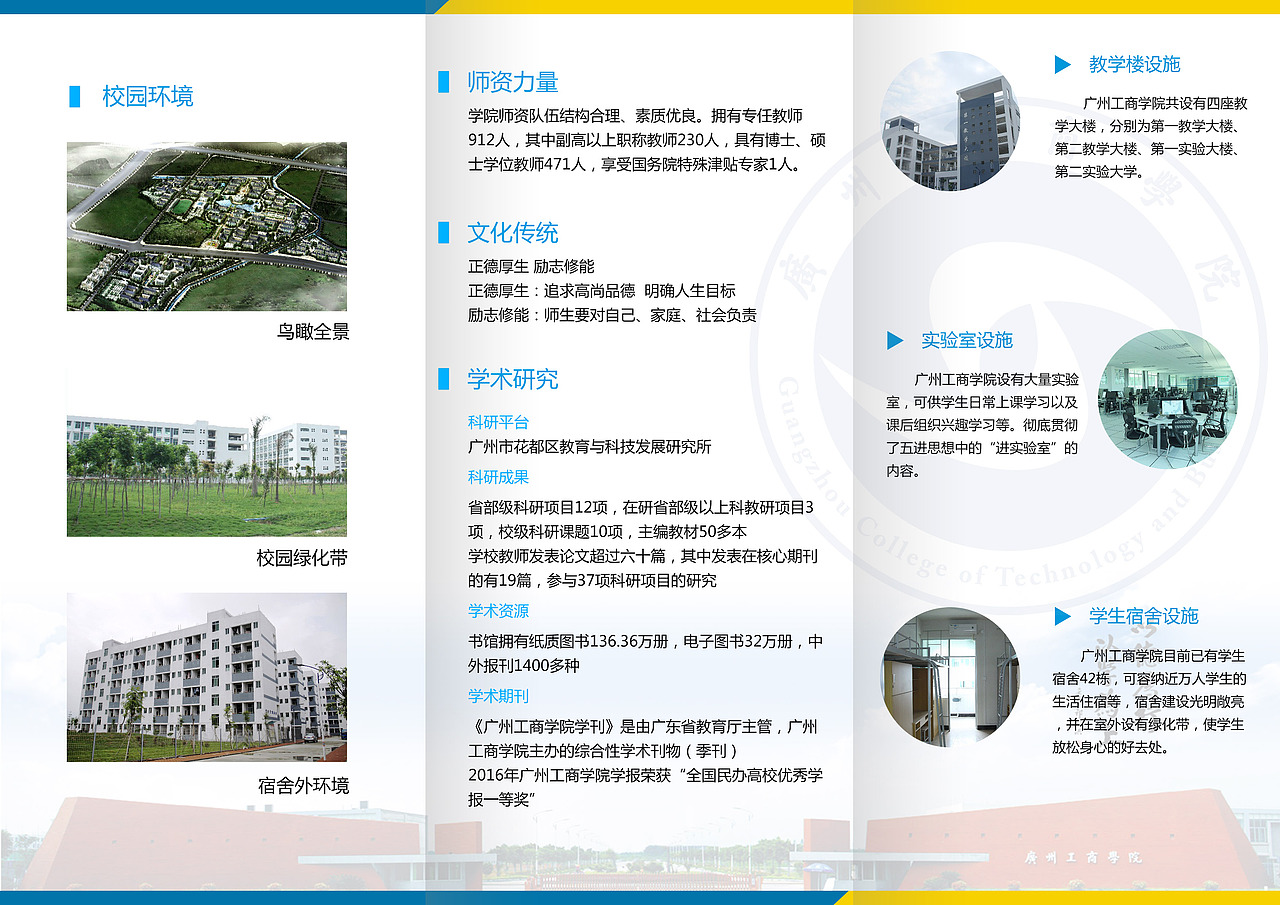 画册「校园招生宣传」