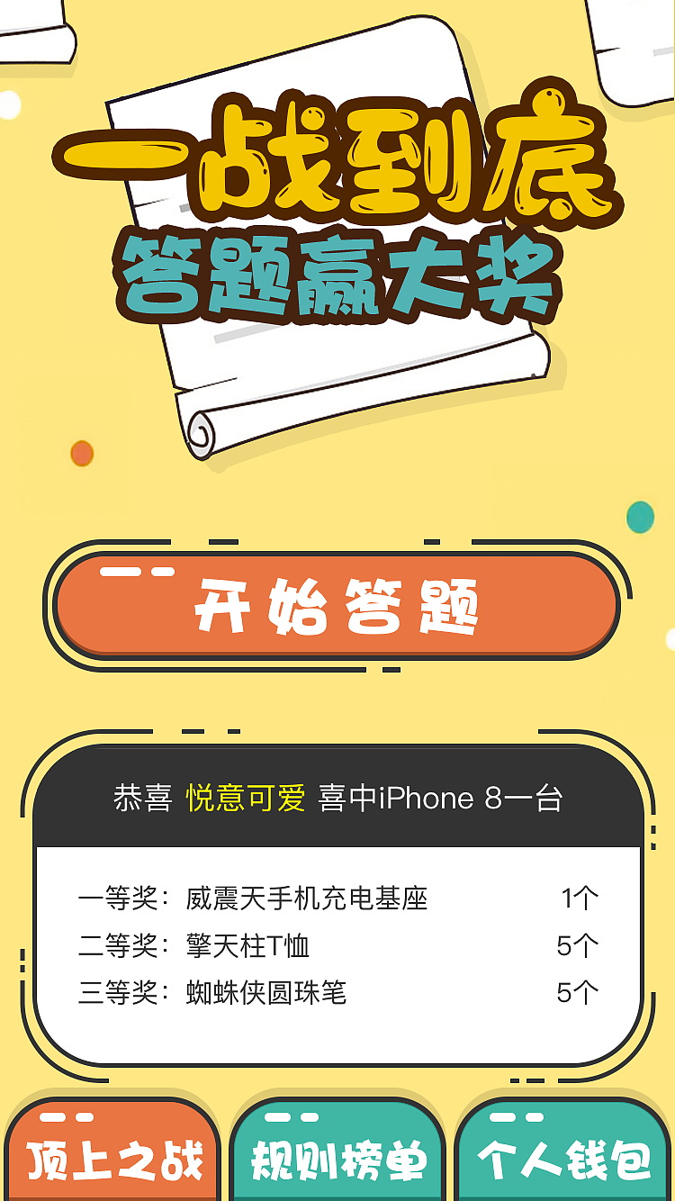 答题（H5专题活动）（图ZMjIwMjM3MDAw） - 移动端网页 - 站酷设计师xiaoyanaibo原创素材 - 站酷ZCOOL