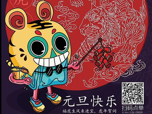 HOWMIX元旦海报