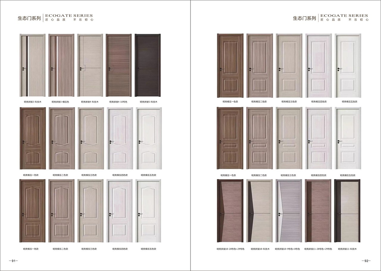 设计木门生态门图册制作定制实木门现代轻奢木门画册