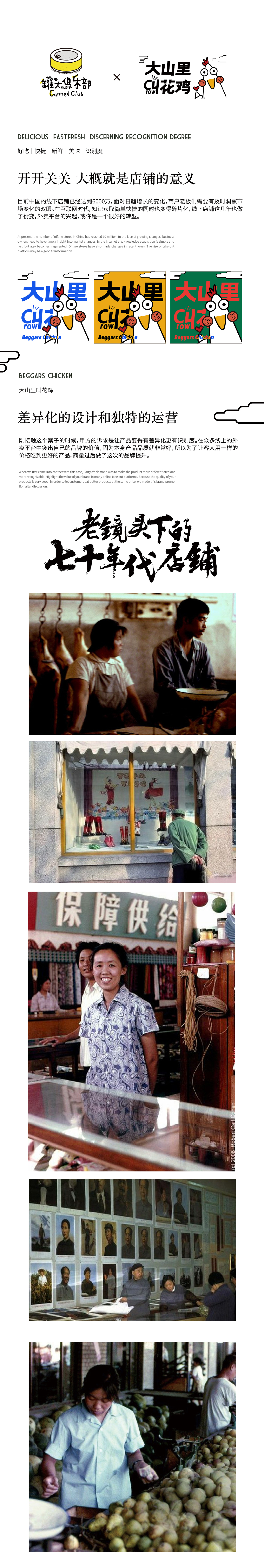 罐头俱乐部 X 大山里叫花鸡品牌全案（图ZMjEzMDc0MDY4） - 品牌 - 站酷设计师痔疮视觉研究所原创素材 - 站酷ZCOOL