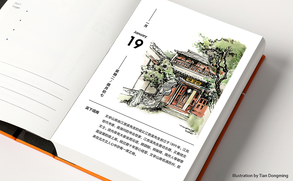 2021年企鹅日历插画