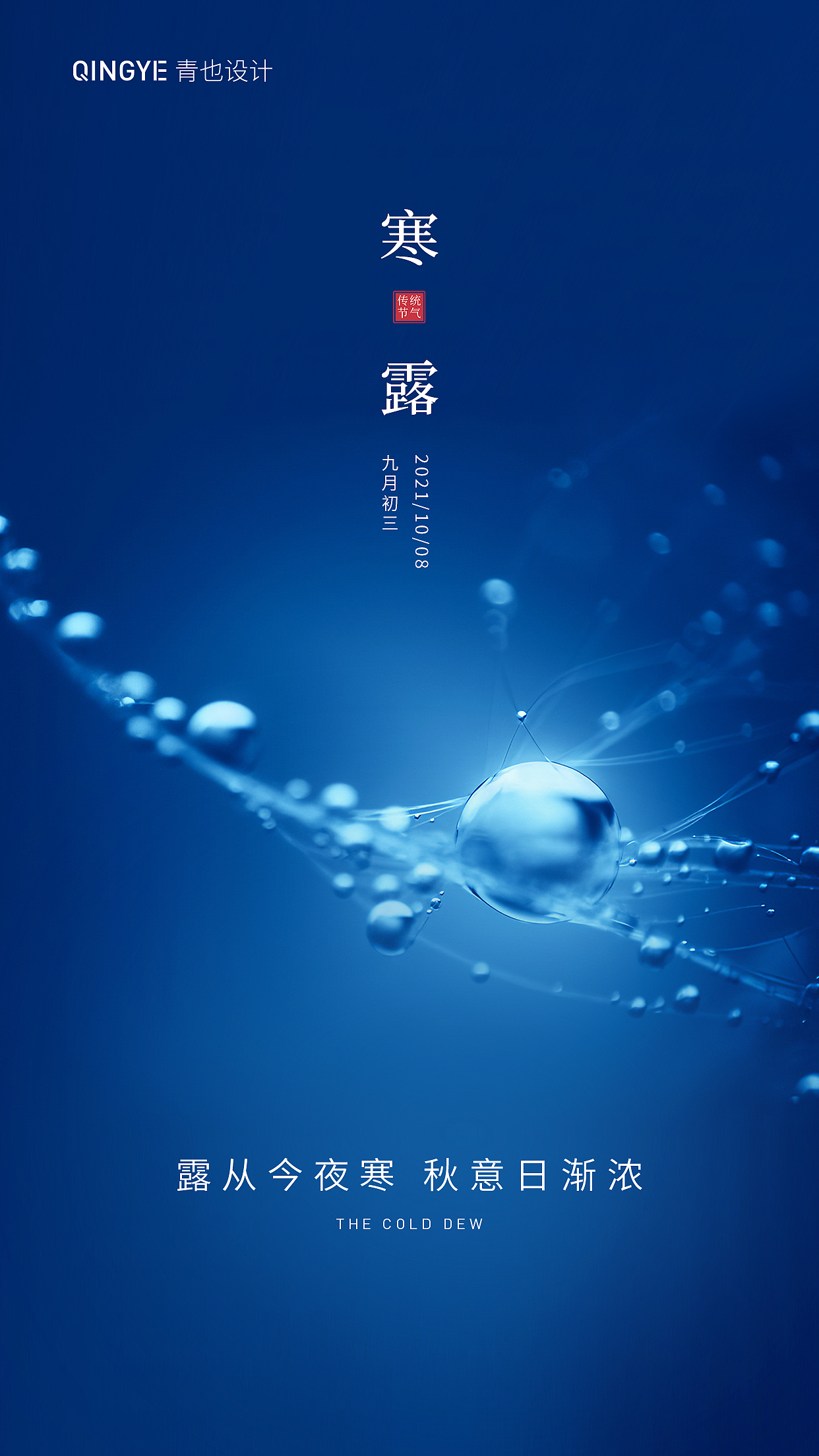 寒露节气海报设计合集（图ZMjcxODk4MjY0） - 海报 - 站酷设计师青也设计原创素材 - 站酷ZCOOL