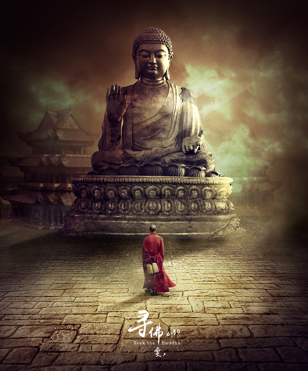 《寻佛》（图ZMzQyMzEwODQ=） - 海报 - 站酷设计师舒弥亚原创素材 - 站酷ZCOOL