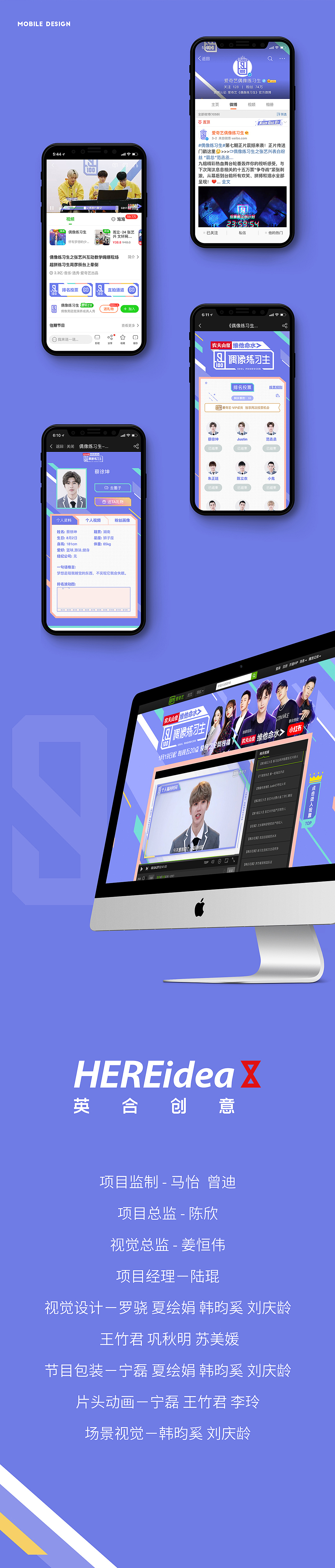爱奇艺《偶像练习生》（图ZMTA3MzM2NzM2） - 栏目片头 - 站酷设计师HEREidea英合创意原创素材 - 站酷ZCOOL