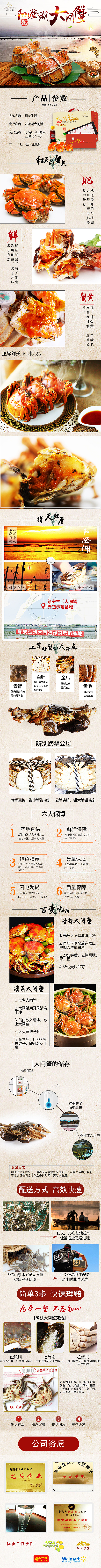 阳澄湖大闸蟹详情页