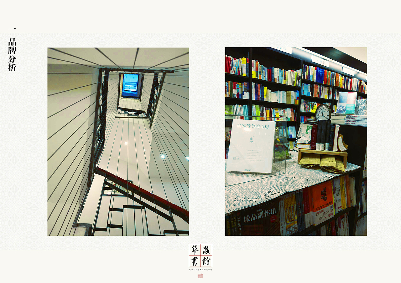 Redesign系列——书吧设计前期市场调研图册&3D概念（图ZMTUzMjEzMDEy） - 书籍/画册 - 站酷设计师EleanorEphraim原创素材 - 站酷ZCOOL