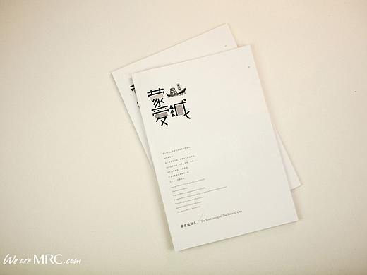 “蒙爱城”旅游度假区招商手册设计