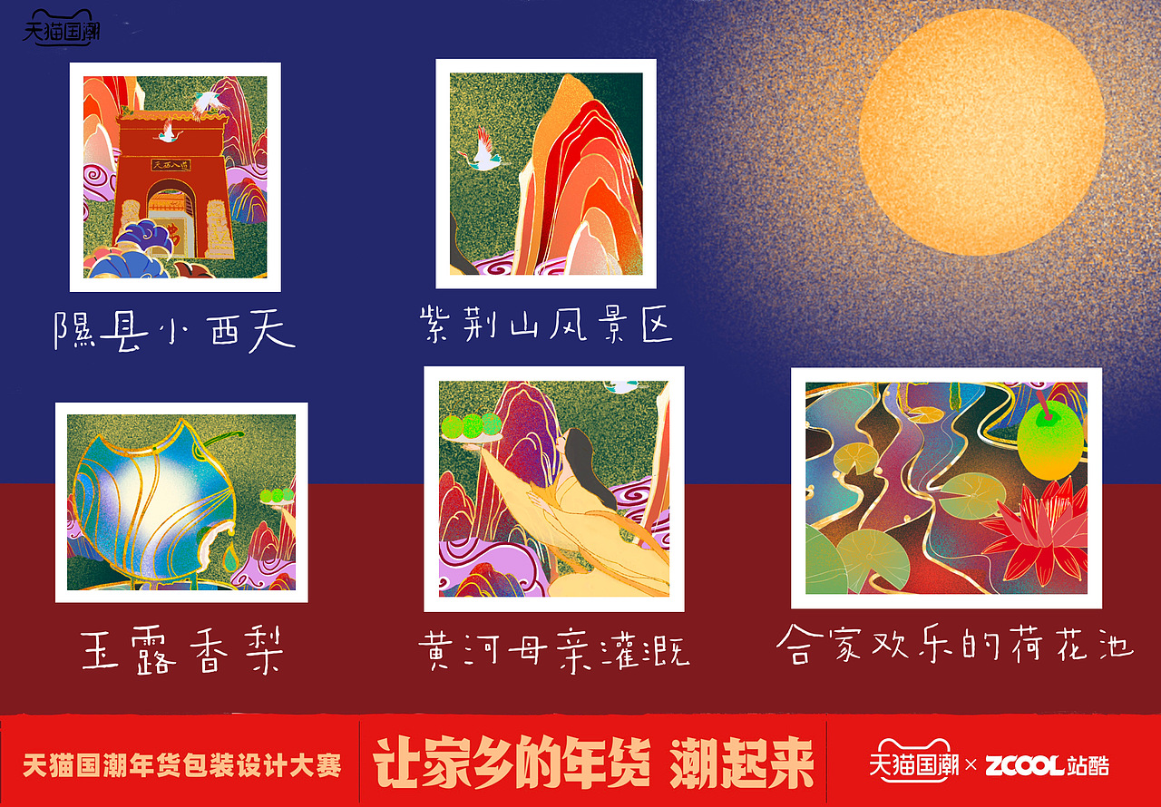 山西隰县玉露香梨—同胞们《我们天涯共此时》（图ZMjQxNTI3NTAw） - 包装 - 站酷设计师肉肉丸会画画原创素材 - 站酷ZCOOL