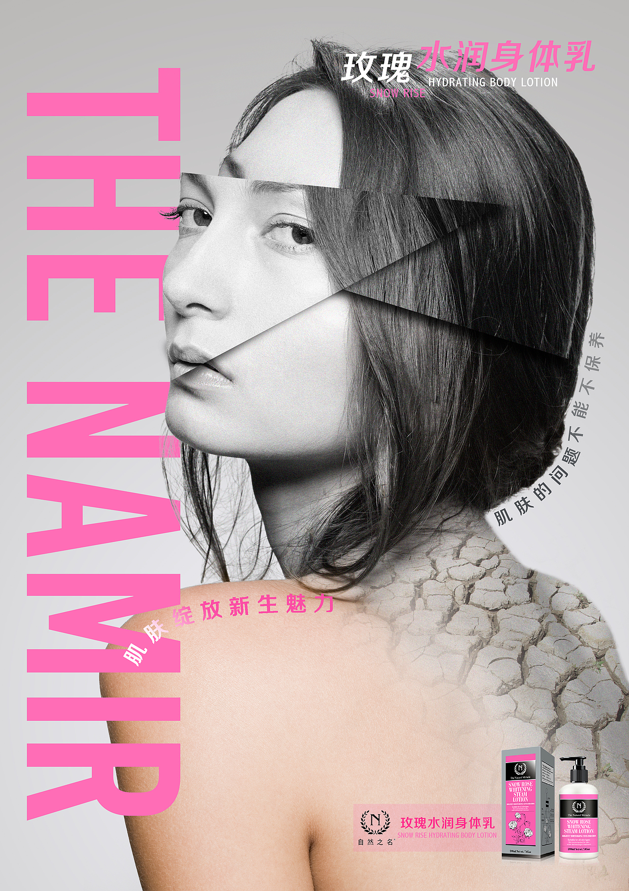 身体乳海报设计（图ZODMxMzUxNTI=） - 海报 - 站酷设计师大萌悦原创素材 - 站酷ZCOOL