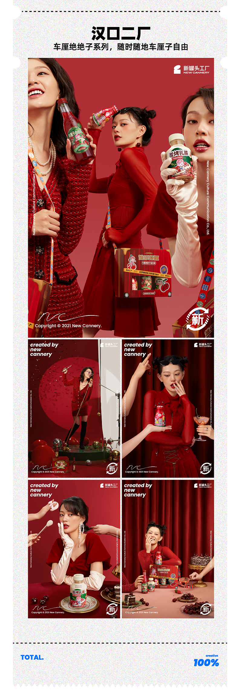 新罐头2021作品市集~来囤点灵感