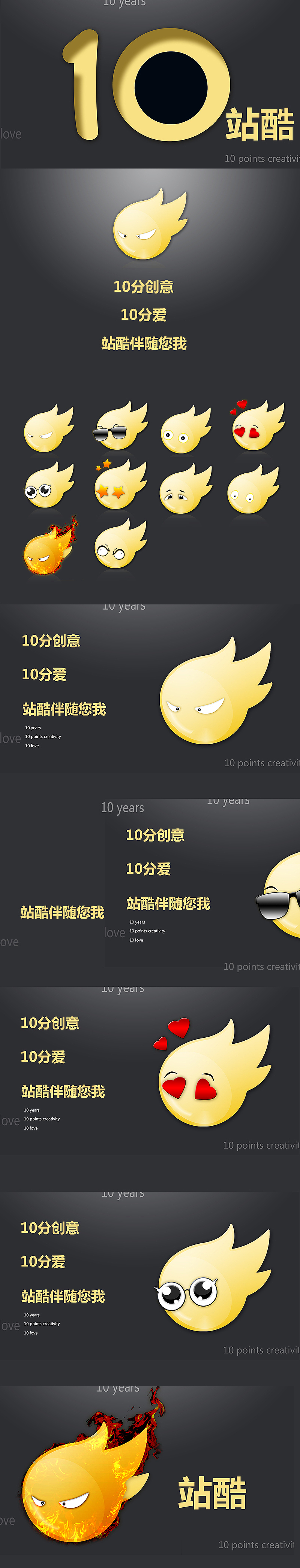10分表情，10分爱·站酷（图ZNTQ4NjQ0NDQ=） - 品牌 - 站酷设计师KikyoHin48原创素材 - 站酷ZCOOL