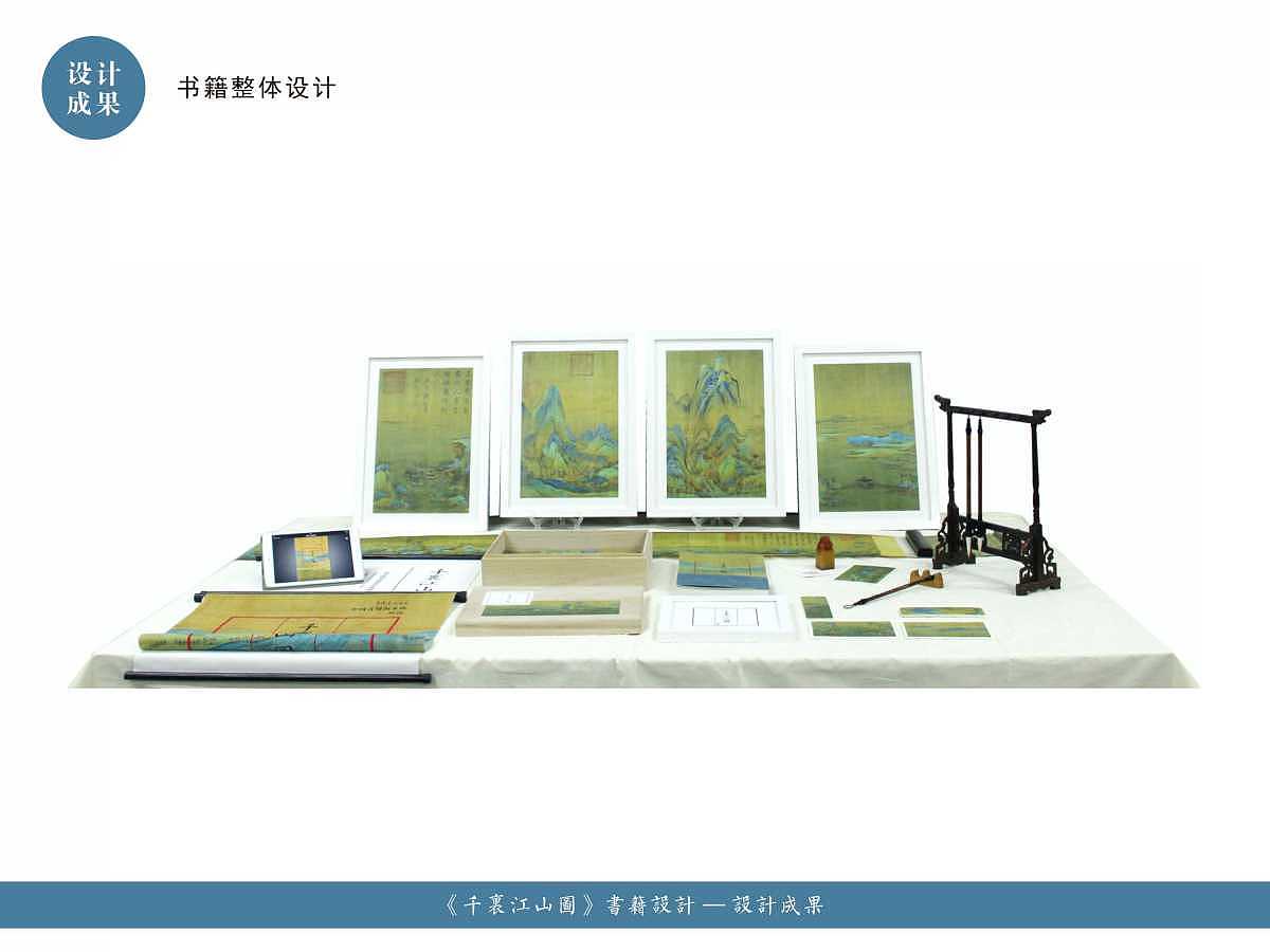 《千里江山图》书籍设计 【毕业设计】