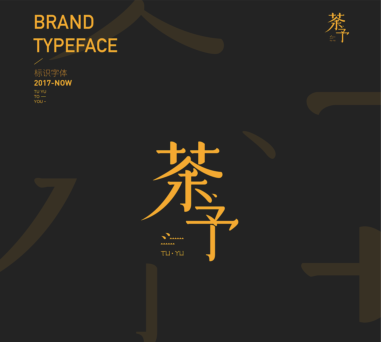 荼予vi设计－茶／茶／茶（图ZOTg3NTE0MDA=） - 品牌 - 站酷设计师KIKI_CHUL原创素材 - 站酷ZCOOL