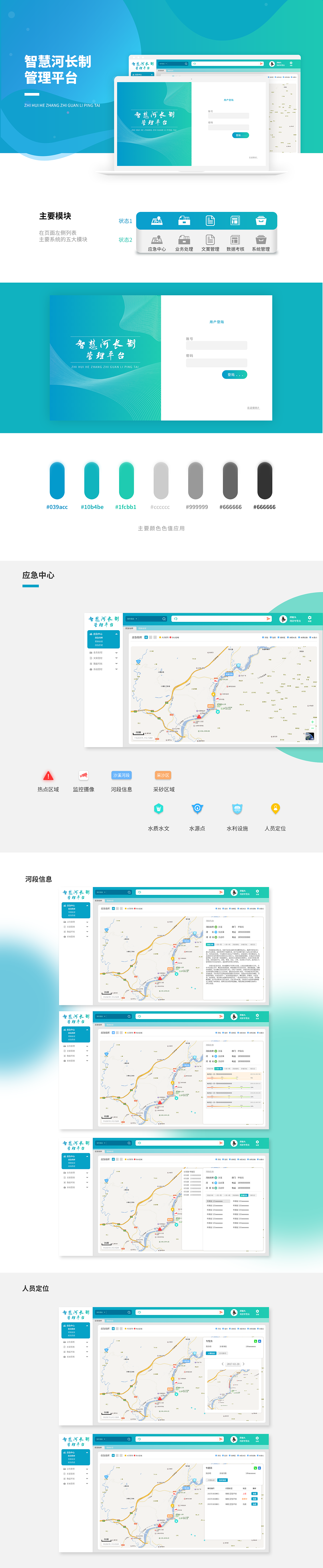 智慧河长制管理平台（图ZMTY5MjI4NDYw） - 软件界面 - 站酷设计师无心炙者原创素材 - 站酷ZCOOL