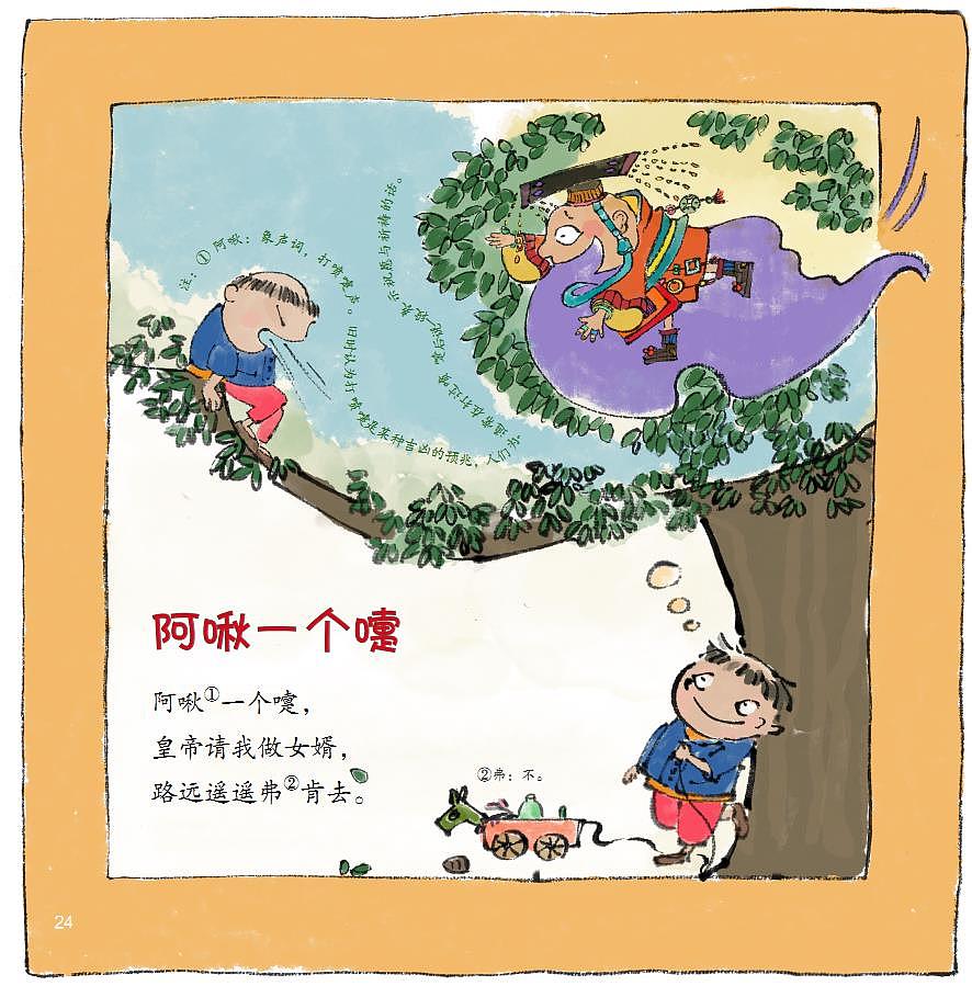 漫画童谣（图ZMTkzMzI2NzI4） - 儿童插画 - 站酷设计师蘑菇白原创素材 - 站酷ZCOOL