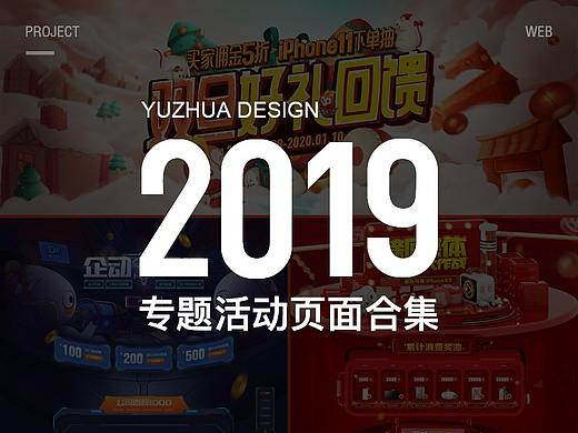 2019专题活动页合集