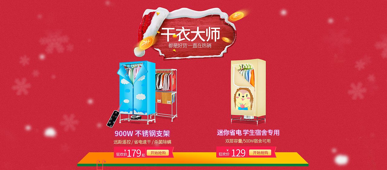 圣诞节/元旦/双旦电器首页设计/取暖器干衣机首页设计