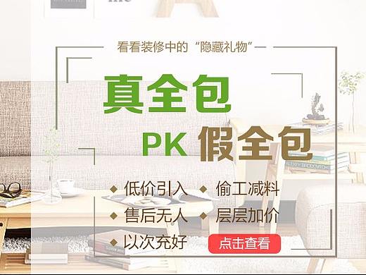 家装banner