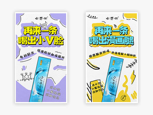  产品功效创意海报（再来一条）