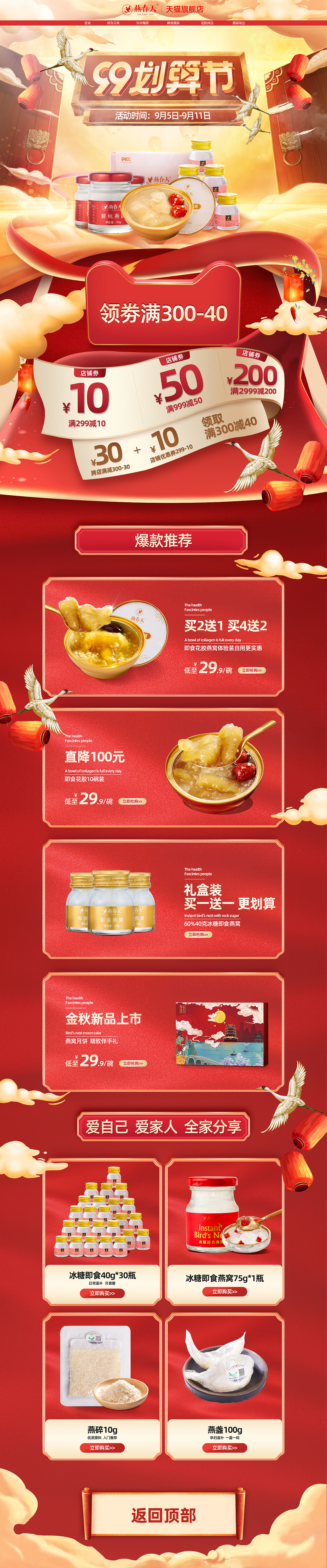 燕窝99大促（图ZMjI0NzU5MjIw） - 其他平面 - 站酷设计师谁当普雷兹原创素材 - 站酷ZCOOL