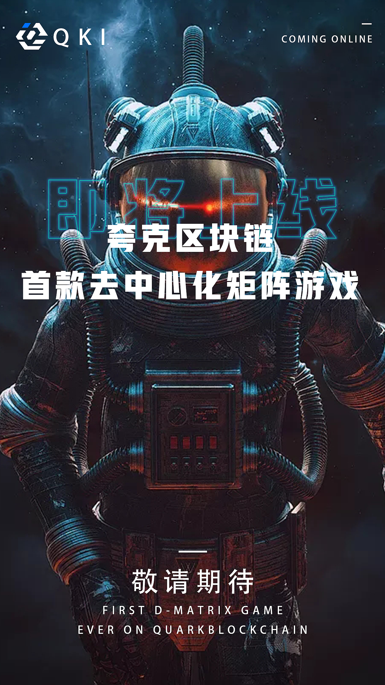 最新区块链海报