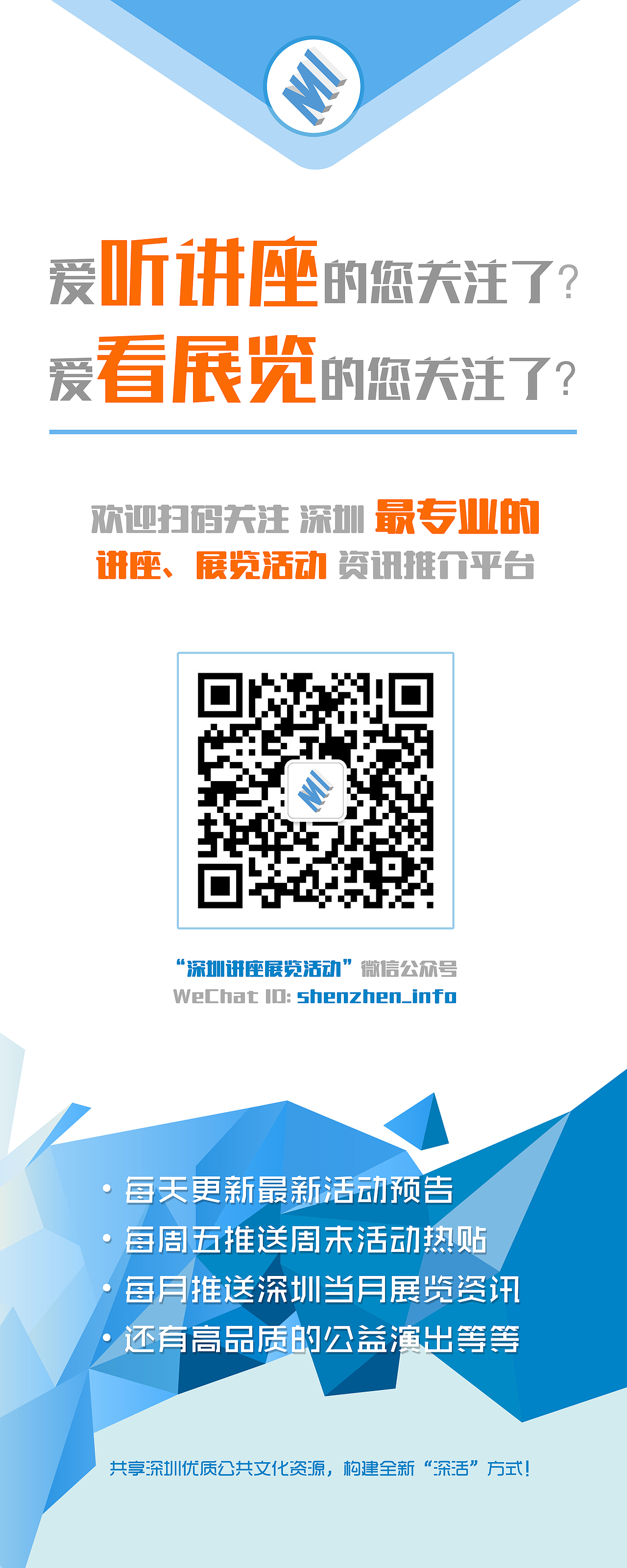 深圳讲座展览活动 微信公众号shenzhen_info易拉宝设计（图ZNTQzMTExNjQ=） - 海报 - 站酷设计师Suleo原创素材 - 站酷ZCOOL