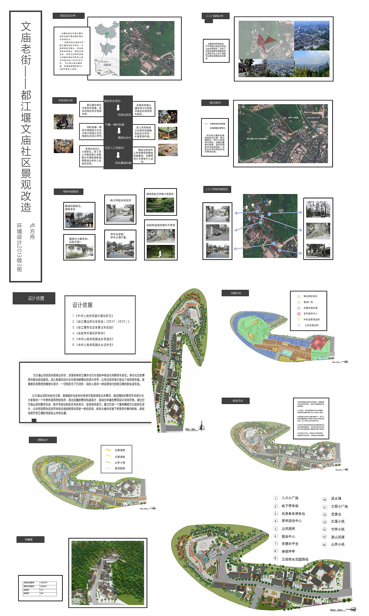 文庙老街——都江堰文庙社区景观改造（图ZOTEzNjA1NTY=） - 景观设计 - 站酷设计师0jupiter0原创素材 - 站酷ZCOOL