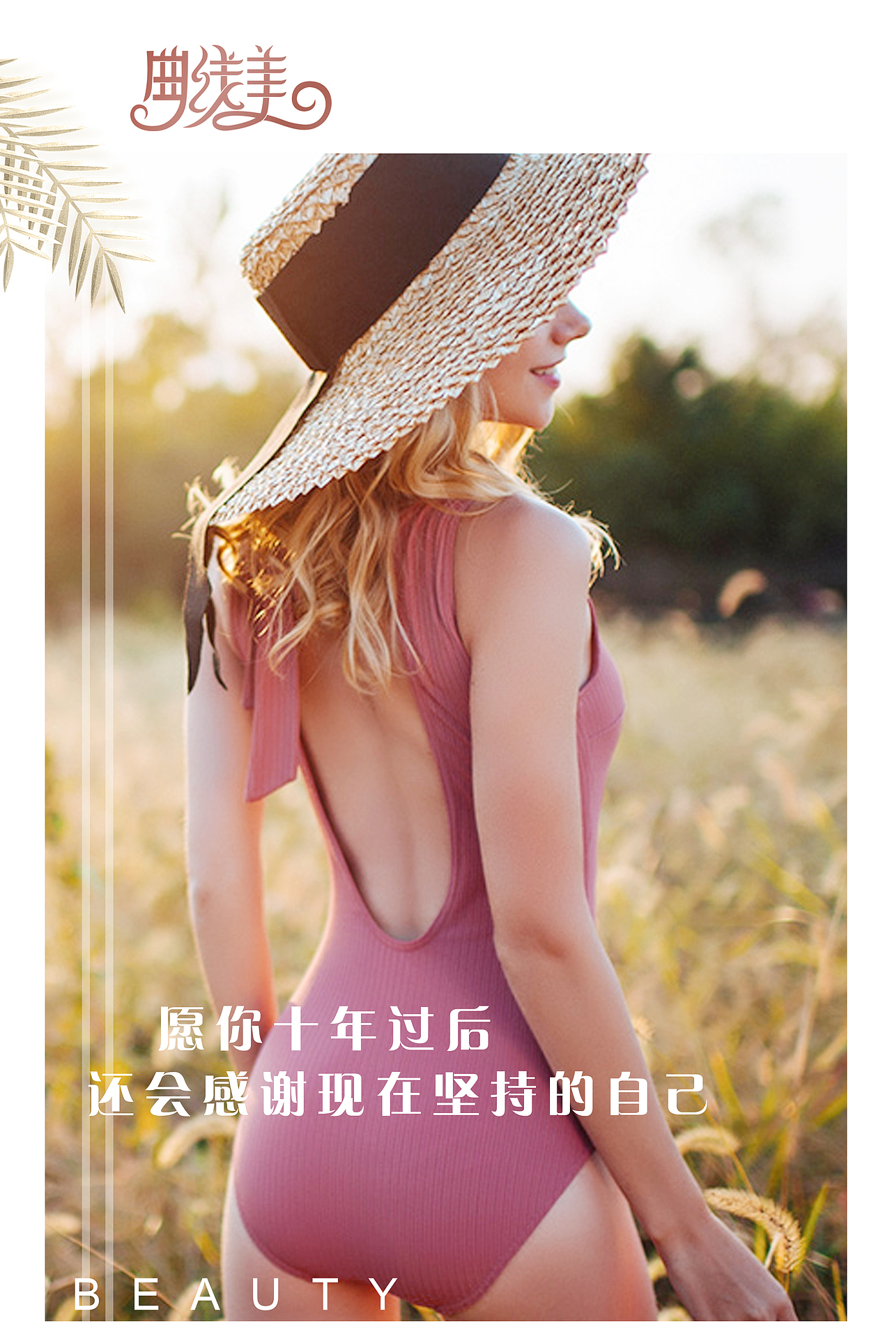 曲线美宣传图
