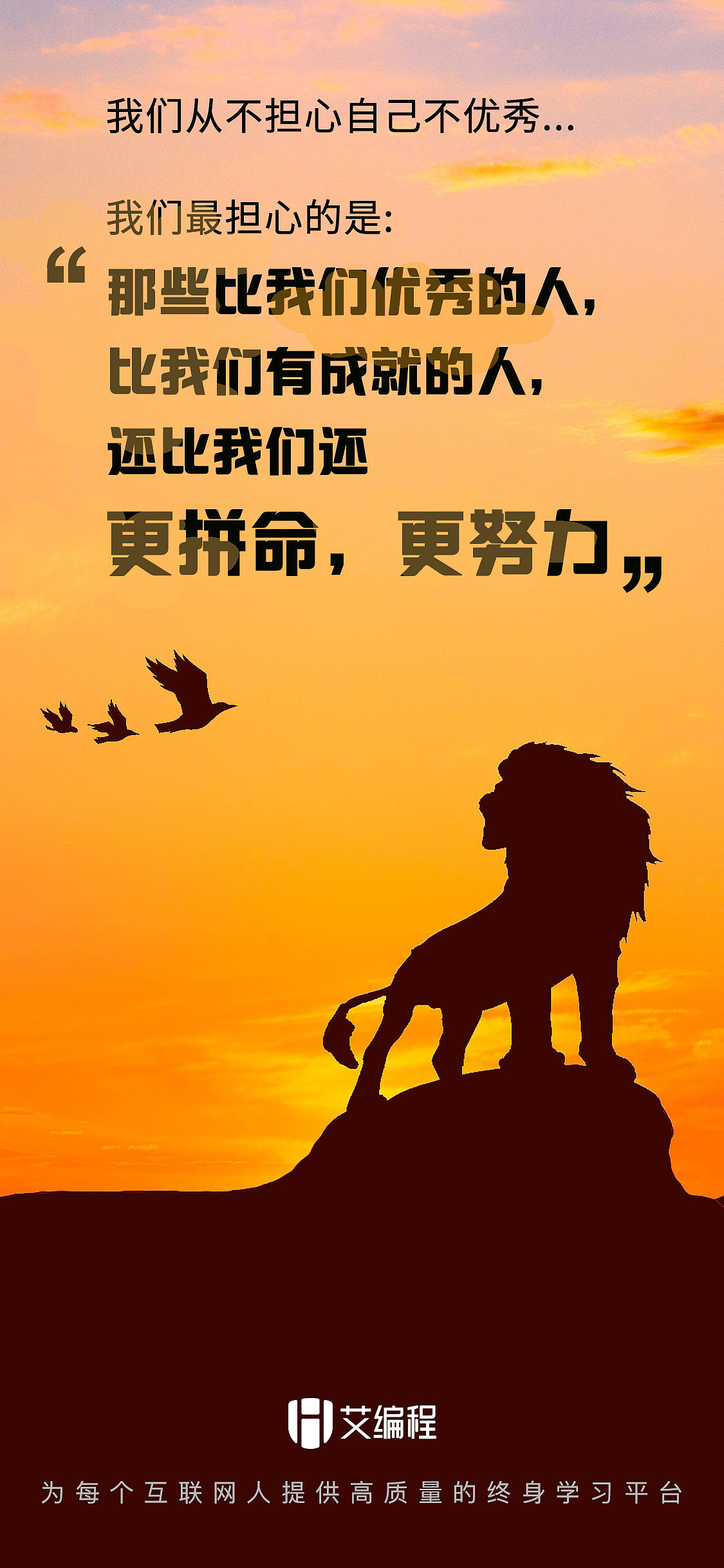 艾编程每日励志图系列1疫情期间保持乐观